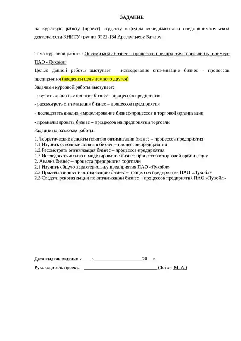 Оптимизация бизнес – процессов предприятия торговли (на примере ПАО «Лукойл») 2