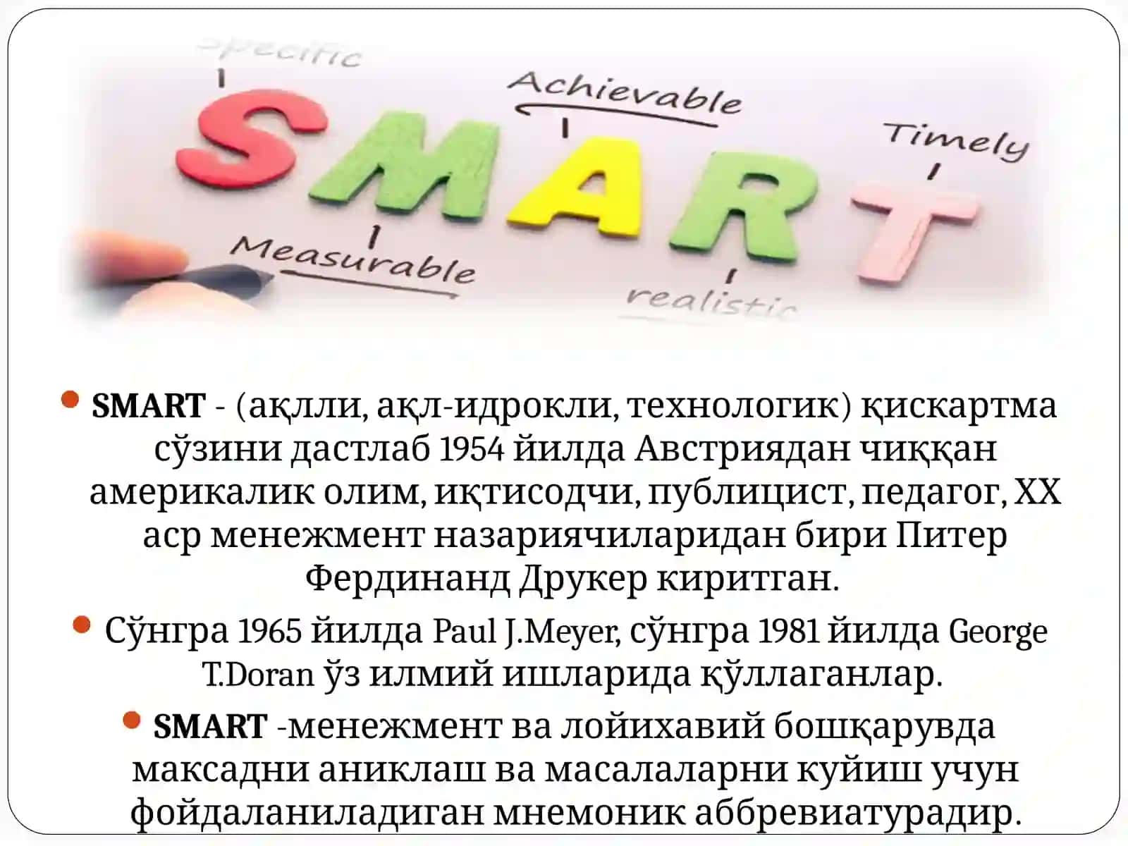 Ш.Махкамов-СМАРТ методи 2