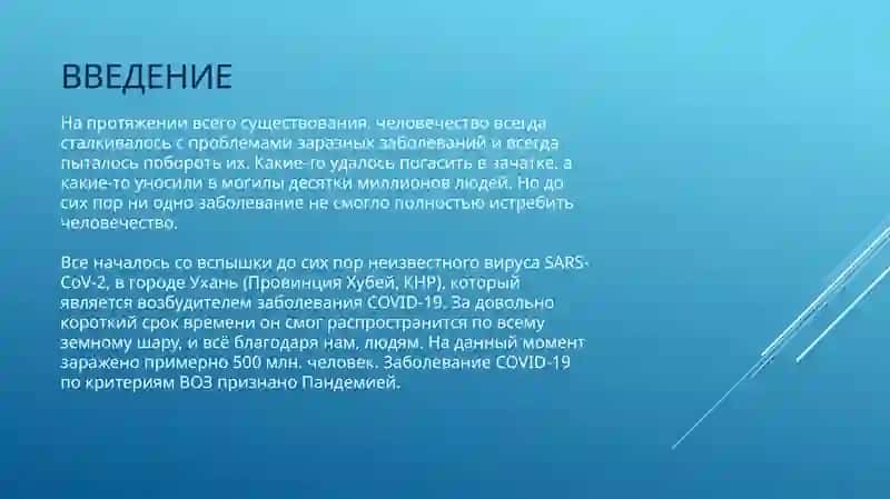 COVID-19–ГЛОБАЛЬНАЯ ПРОБЛЕМА СОВРЕМЕННОСТИ 2
