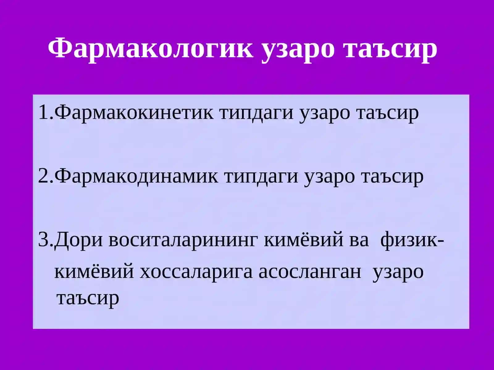 Дори воситаларининг узаро таъсири 2