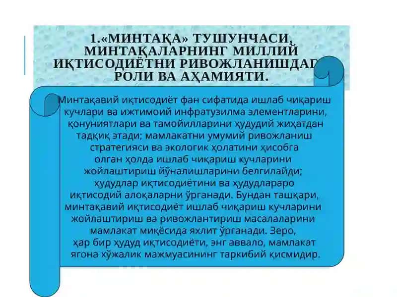 “Минтақавий иқтисодиёт” фанининг предмети, мақсади ва вазифалари. 2