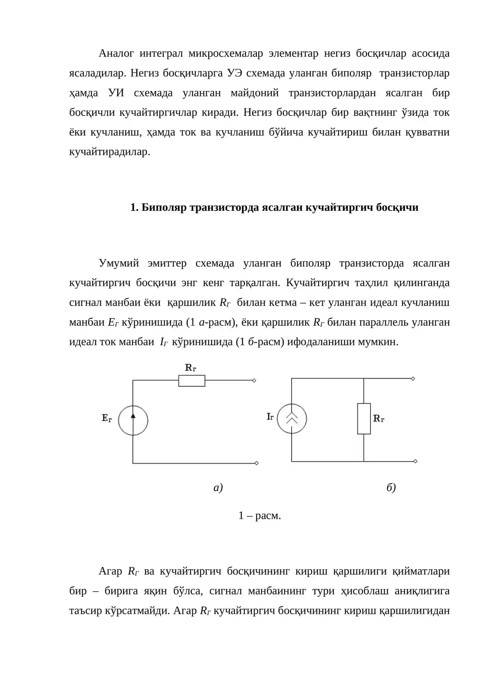 Кенг полосали кучайтиргичлар 2