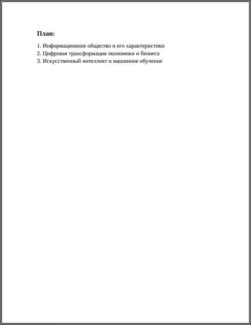 ВЕК ИНФОРМАЦИИ 2