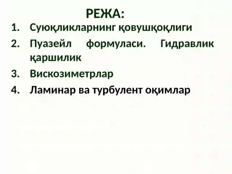 Биореология. Биологик суюқликларнингқовушқоқлиги 2