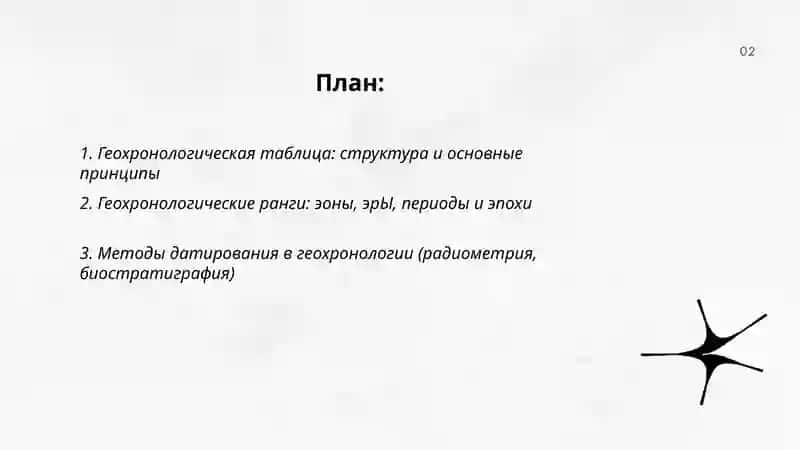 Геохронологическая таблица 2