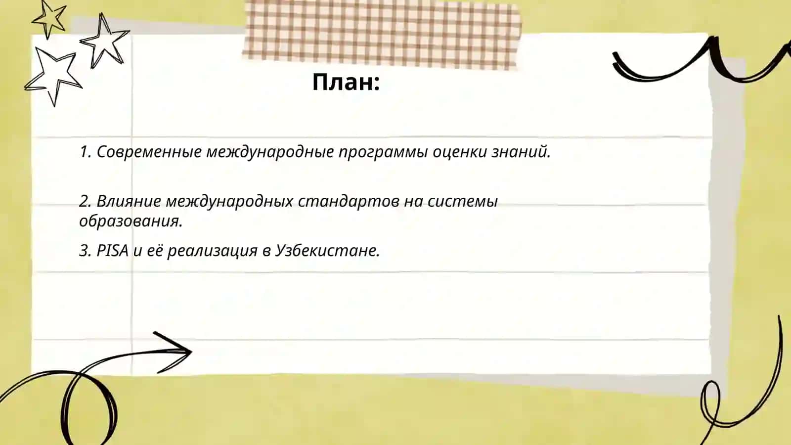 Внедрение международных программ оценки знаний в систему образования Республики Узбекистан 2