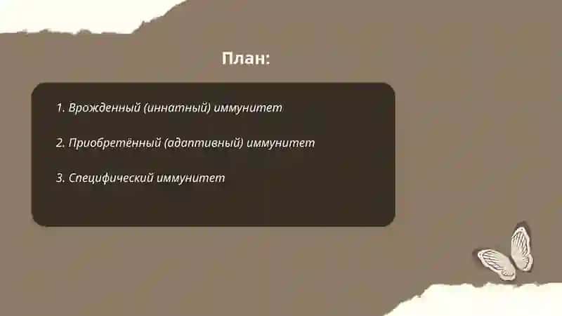 Иммунитет 2