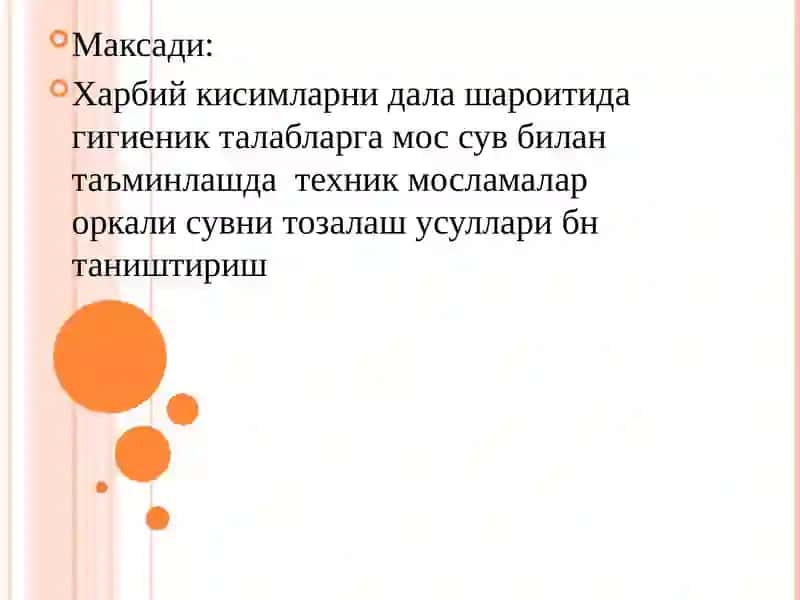 Сув манбаини таништириш 2