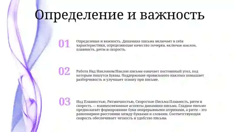 Работа Над Наклоном, Над Плавностью, Ритмичностью, Скоростью Письма 2