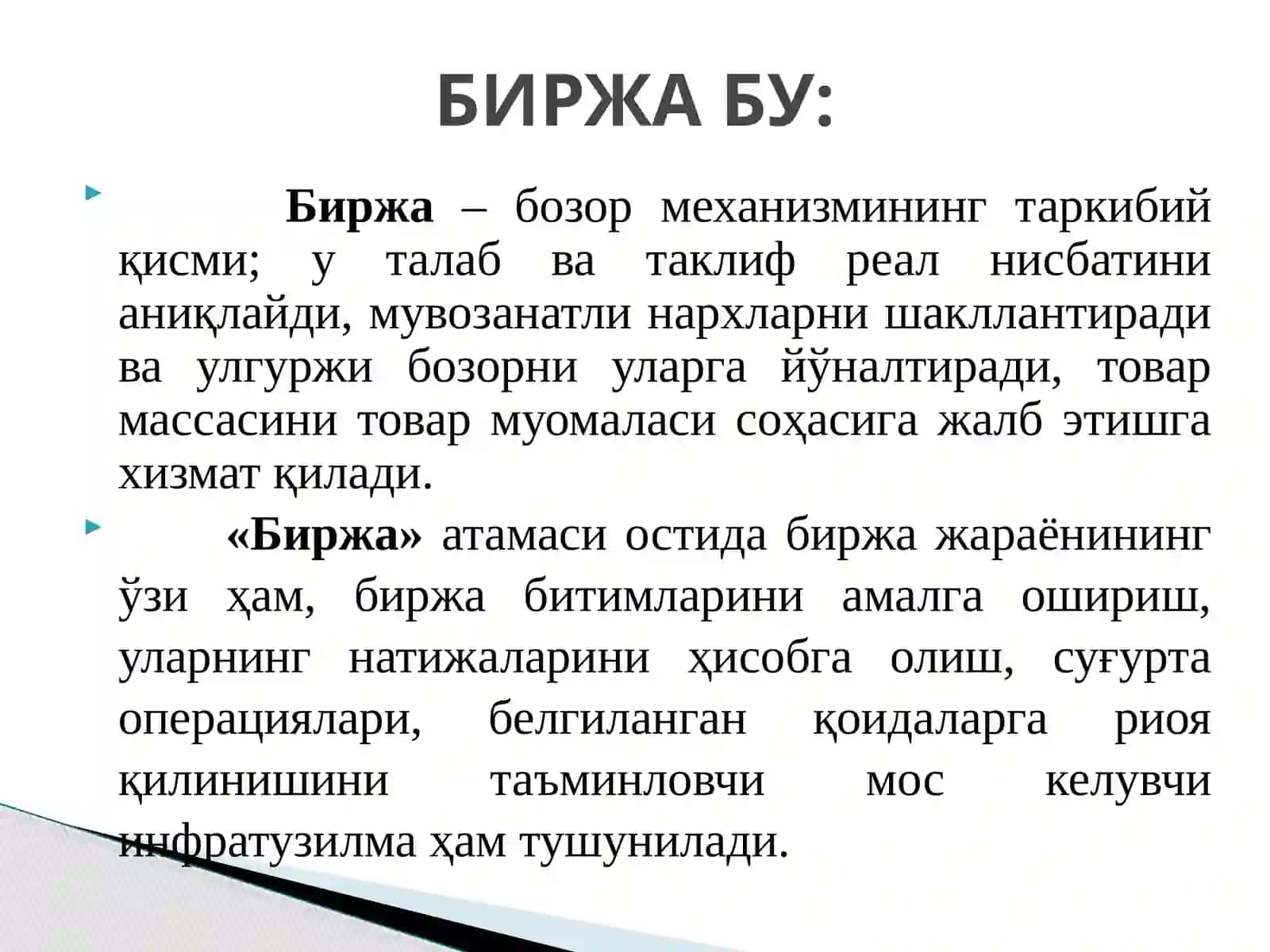Биржаларнинг иқтисодий моҳияти 2
