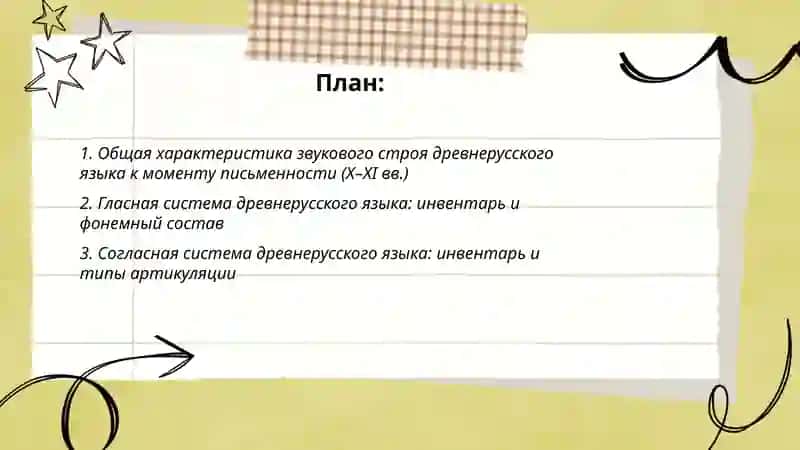 Звуковой строй древнерусского языка к моменту письменности "10 - 11" в Бегматова Севара 2
