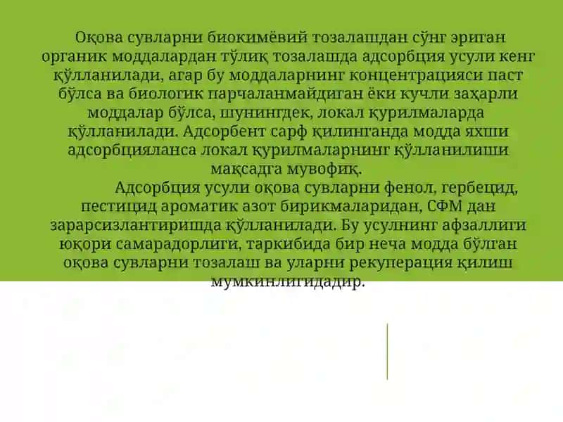 Адсорбция Усули 2