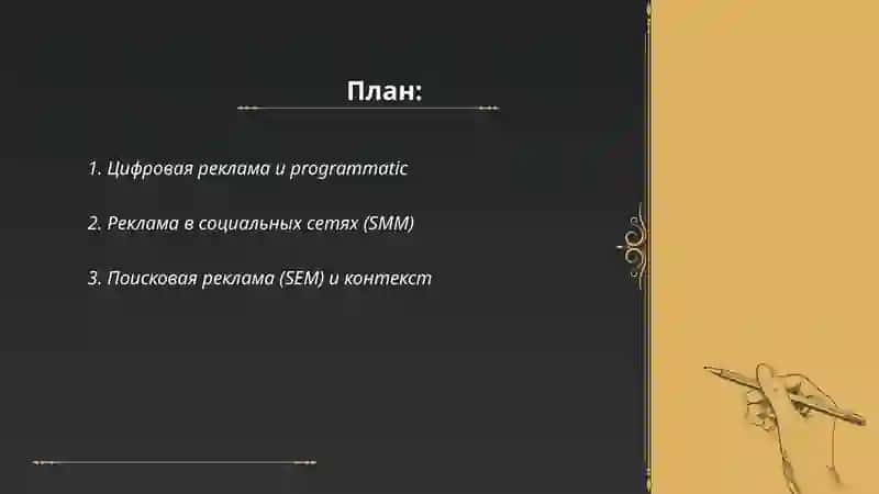 Цифровая реклама и programmatic 2