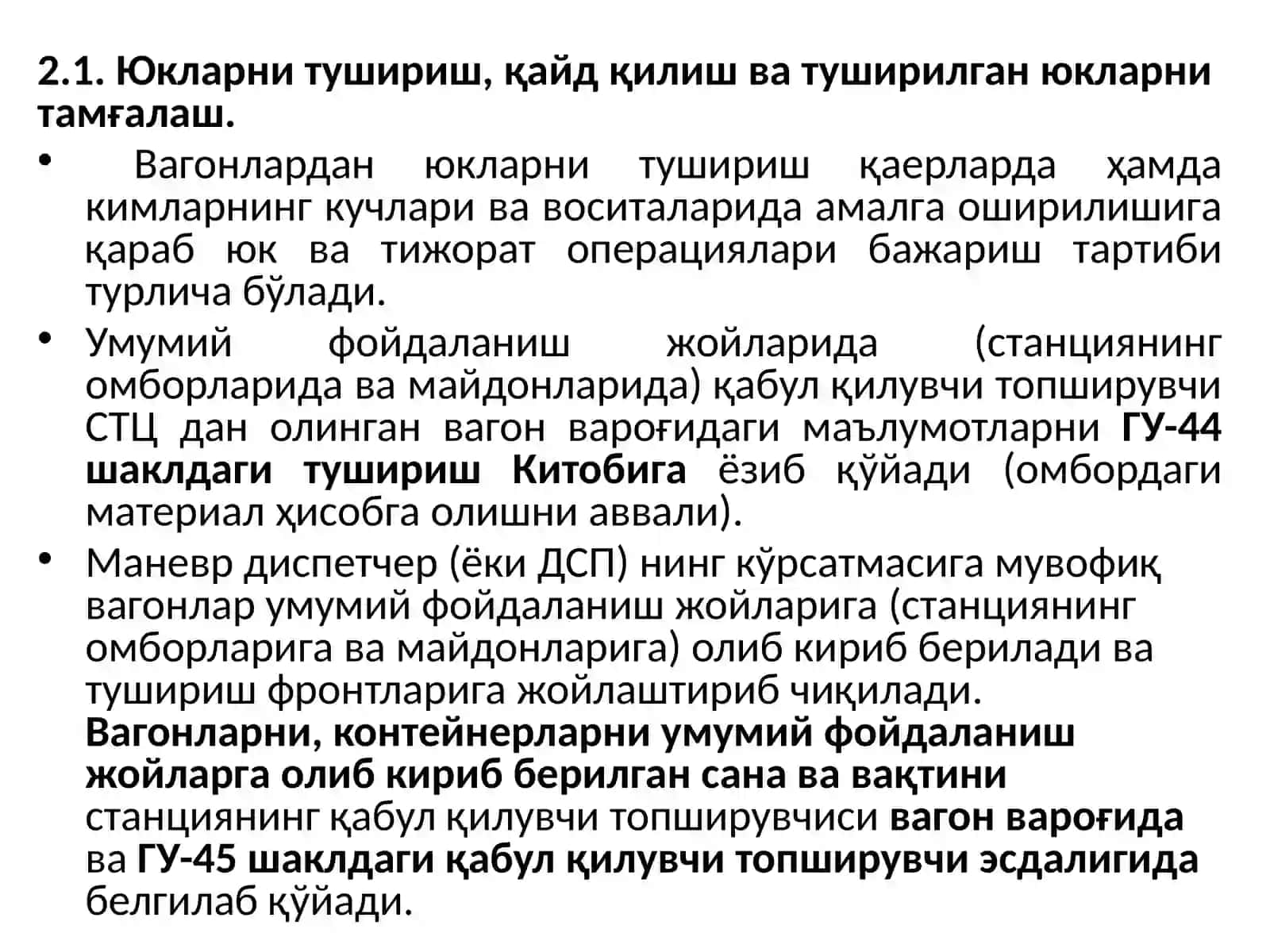 Юкларни тушириш ва сақлаш бўйича операциялар 2
