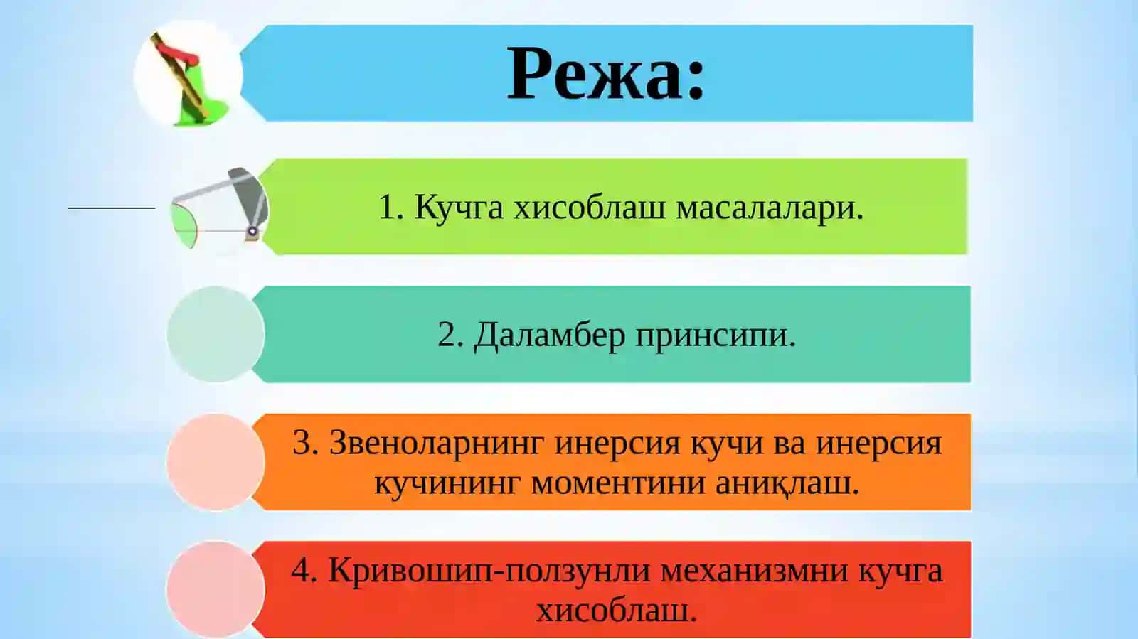 Стерженли механизмни кучга хисоблаш 2