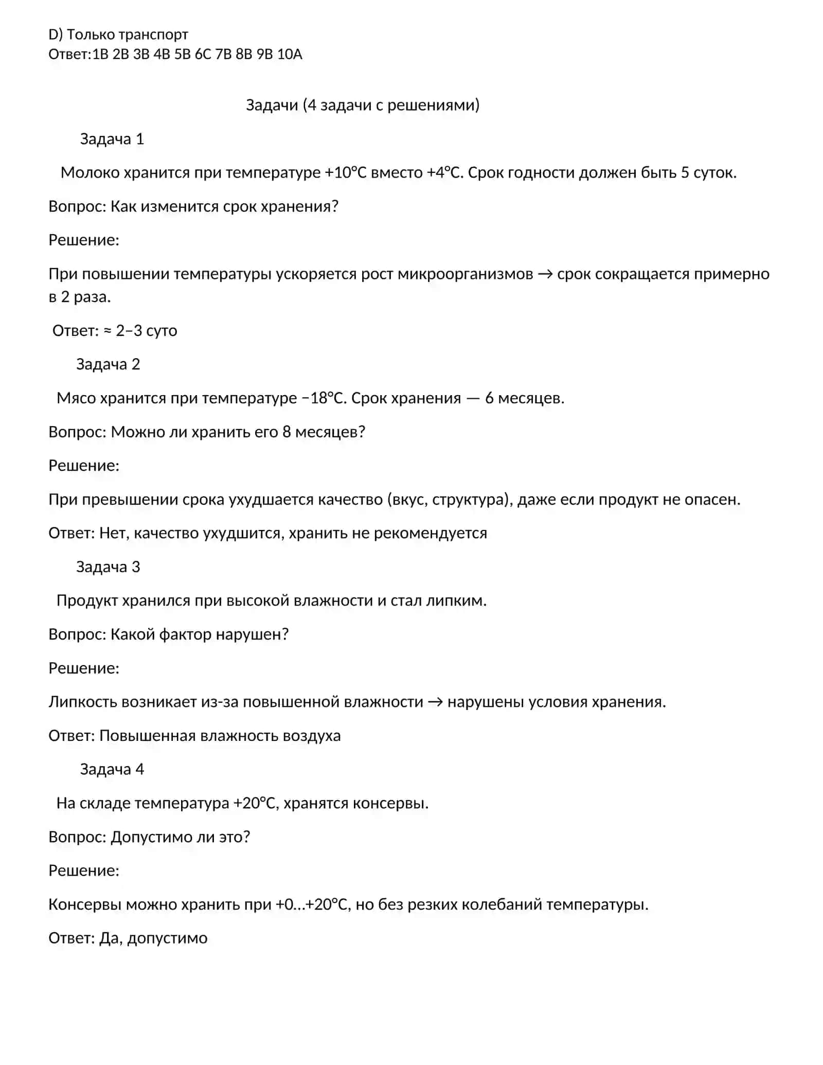 Оценка признаков качества пищевых продуктов, требования к хранению 2