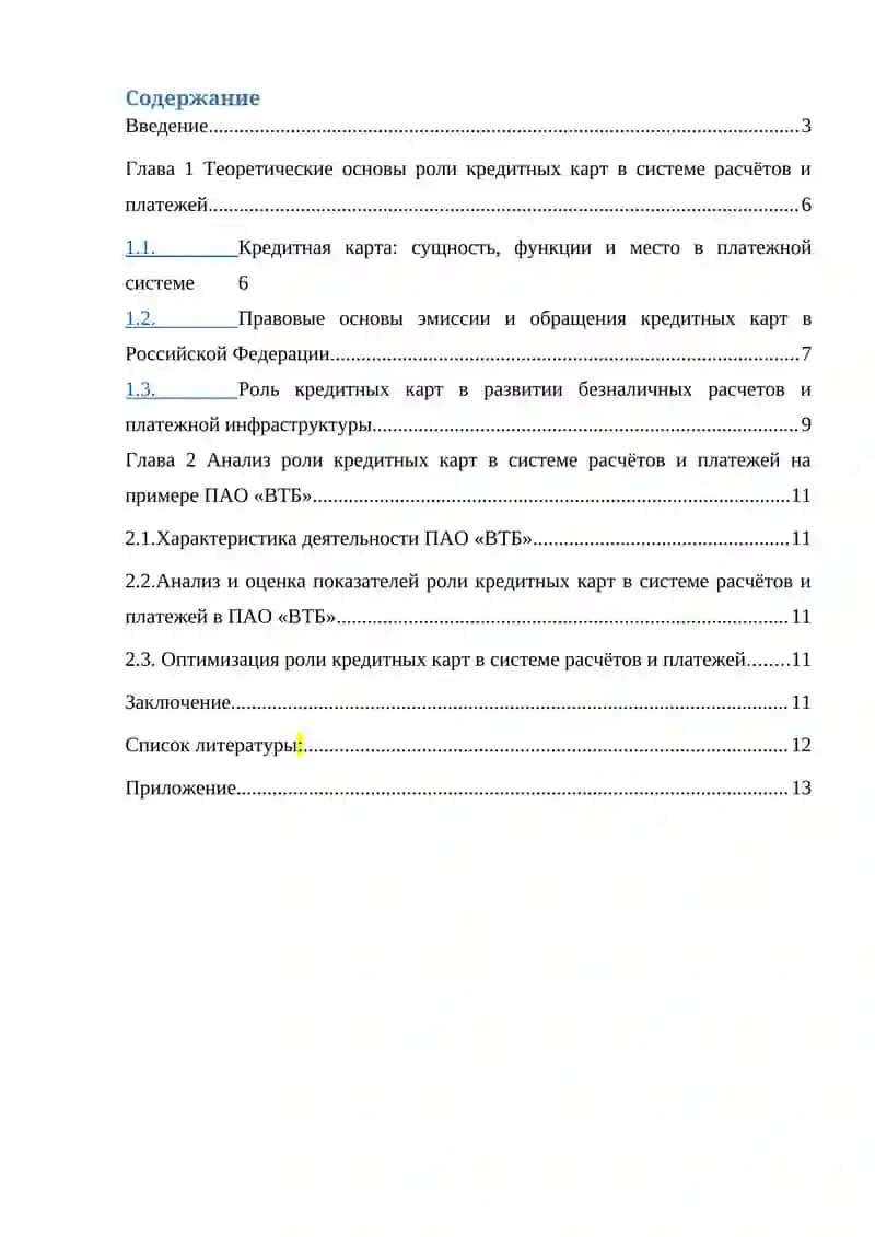 Анализ роли кредитных карт в системе расчётов и платежей 2