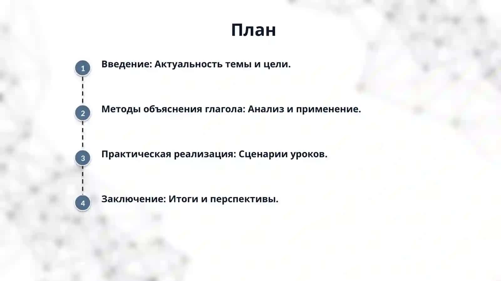 ​Методические приёмы объяснения глагола и его форм: «Мозговой штурм» , «Концептуальная таблица»  и «Синквейн» 2