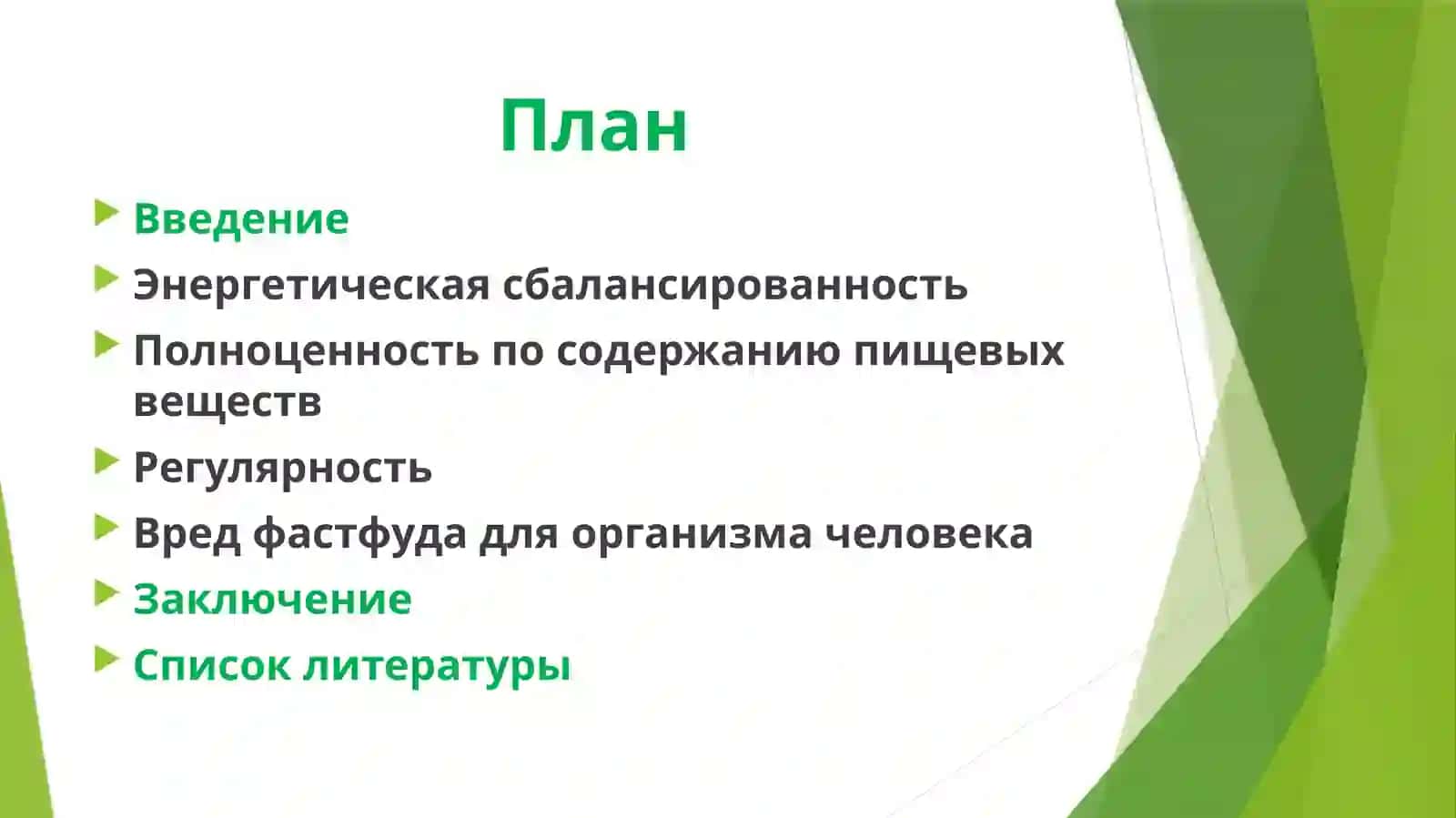Безопасное питание детей в дошкольных образовательных учреждениях 2