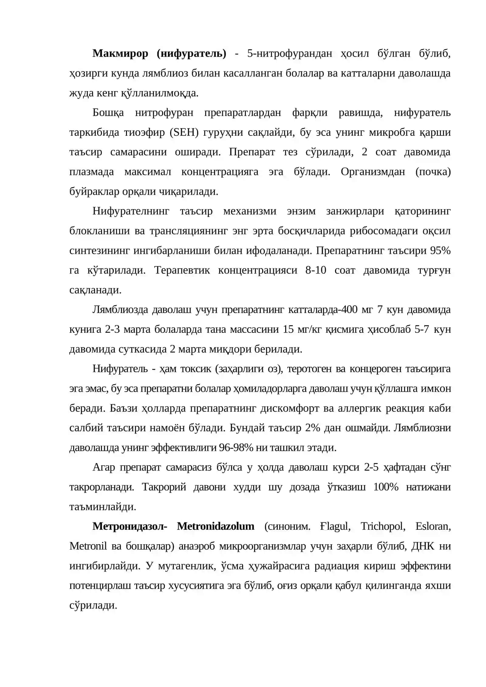 Макмирор (нифуратель) 2