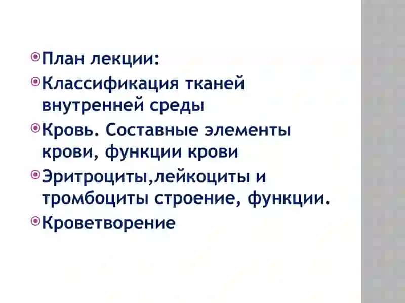 Ткани внутренней среды 2