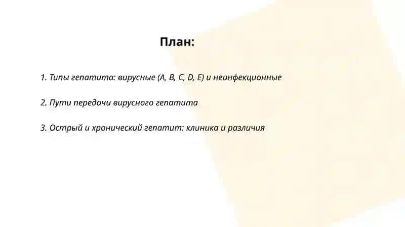 Гепатит 2