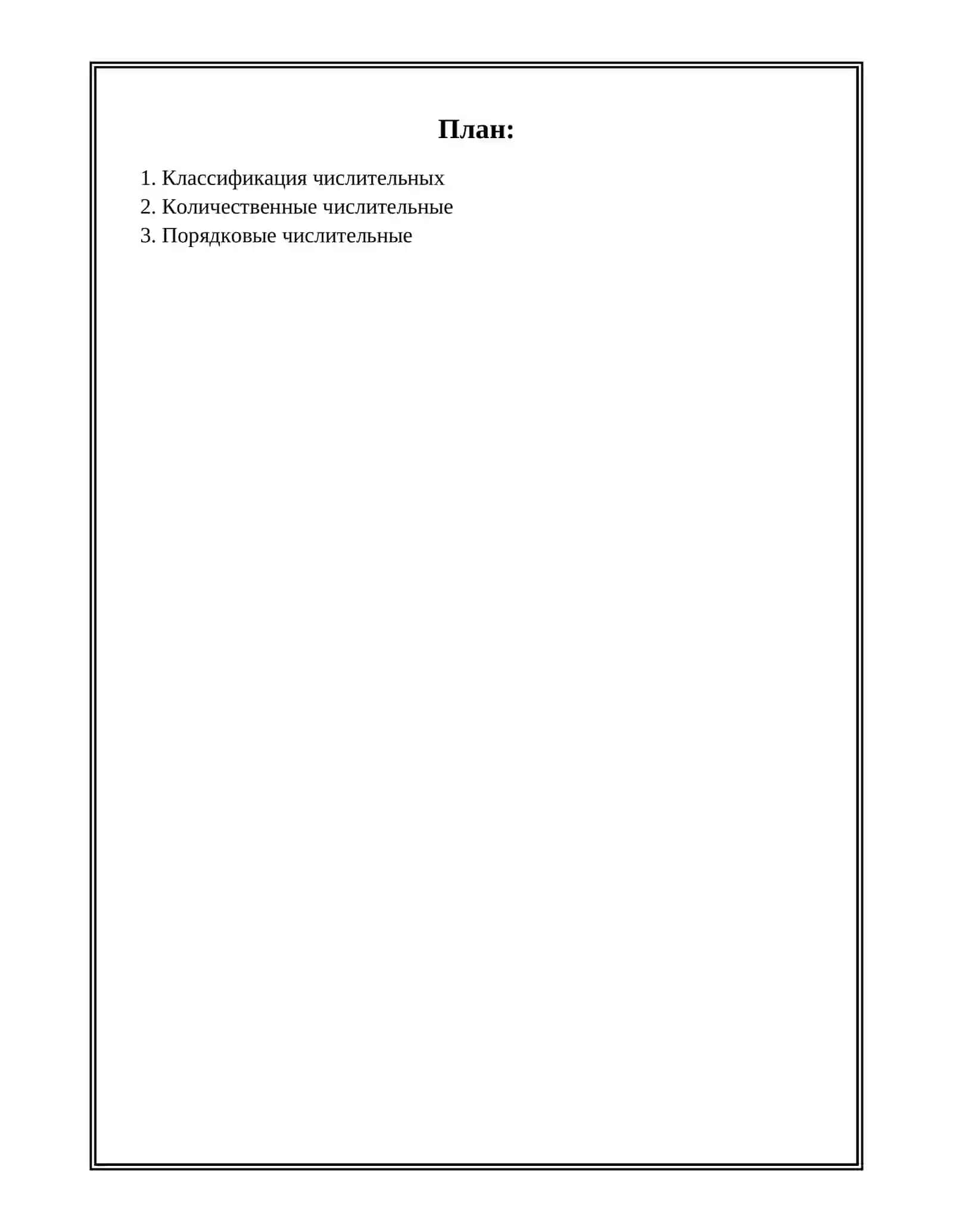 Классификация числительных 2