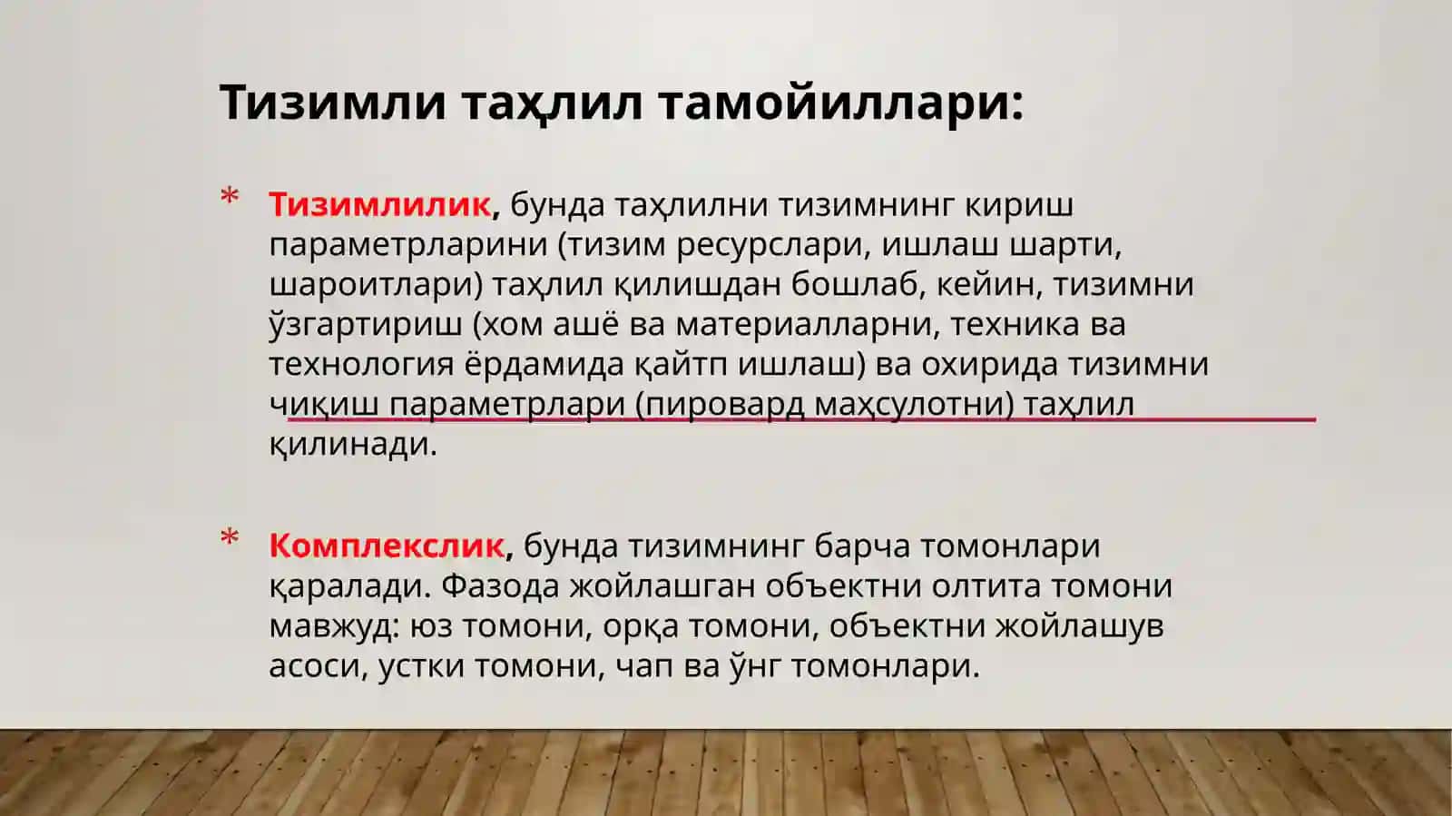 Тизимли таҳлил ва тизимли.таҳлил тамойиллари 2