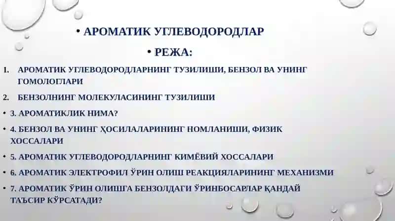 Ароматик углеводородлар 2