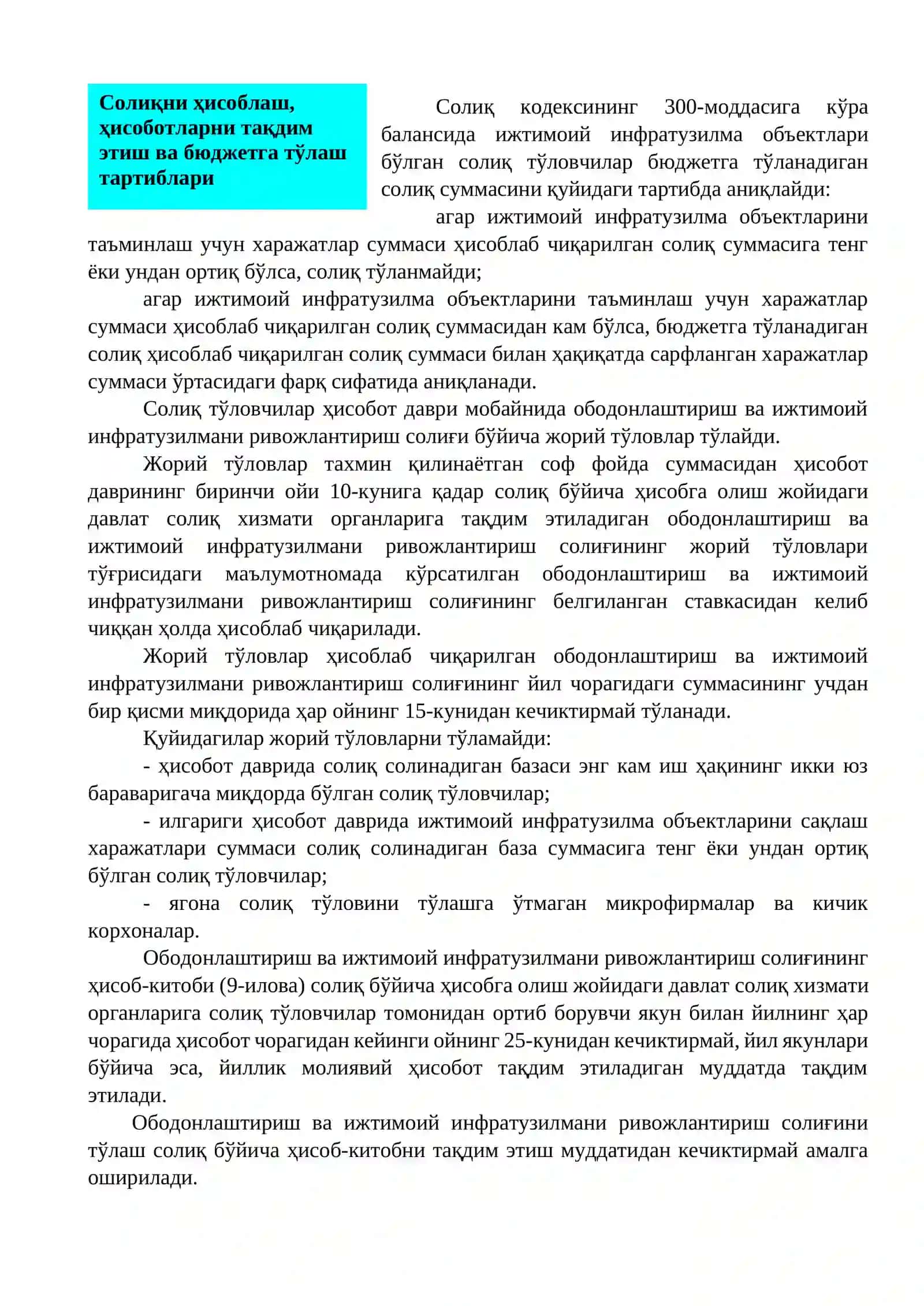 Ободонлаштириш ва ижтимоий инфратузилмани ривожлантириш учун солиқ 2