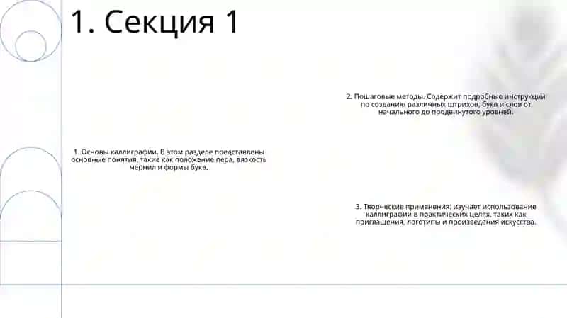 Современная Методика Обучения Каллиграфии 2