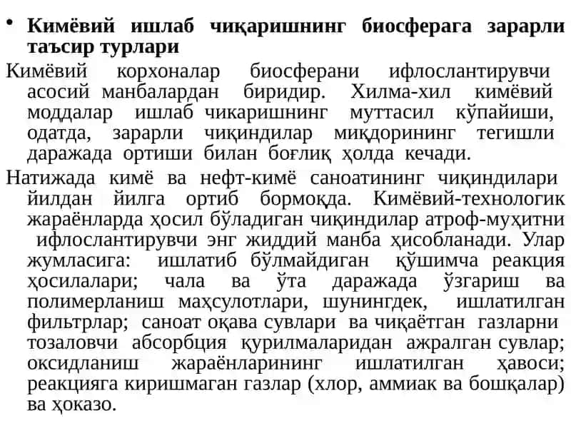 НООРГАНИК МОДДАЛАР ТЕХНОЛОГИЯСИДА АТРОФ МУҲИТ МУҲОФАЗАСИ МАСАЛАЛАРИ 2