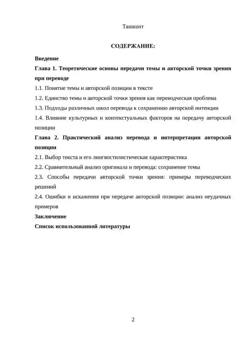 Теория перевода 2
