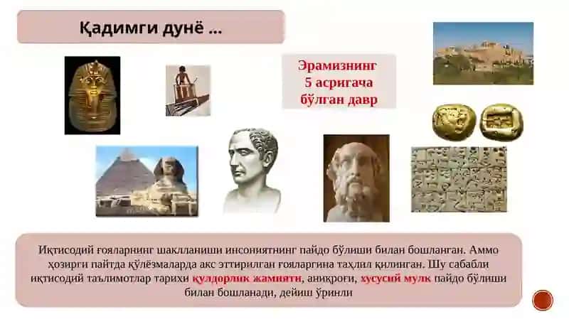 Қадимгидунёиқтисодийтаълимотлари 2