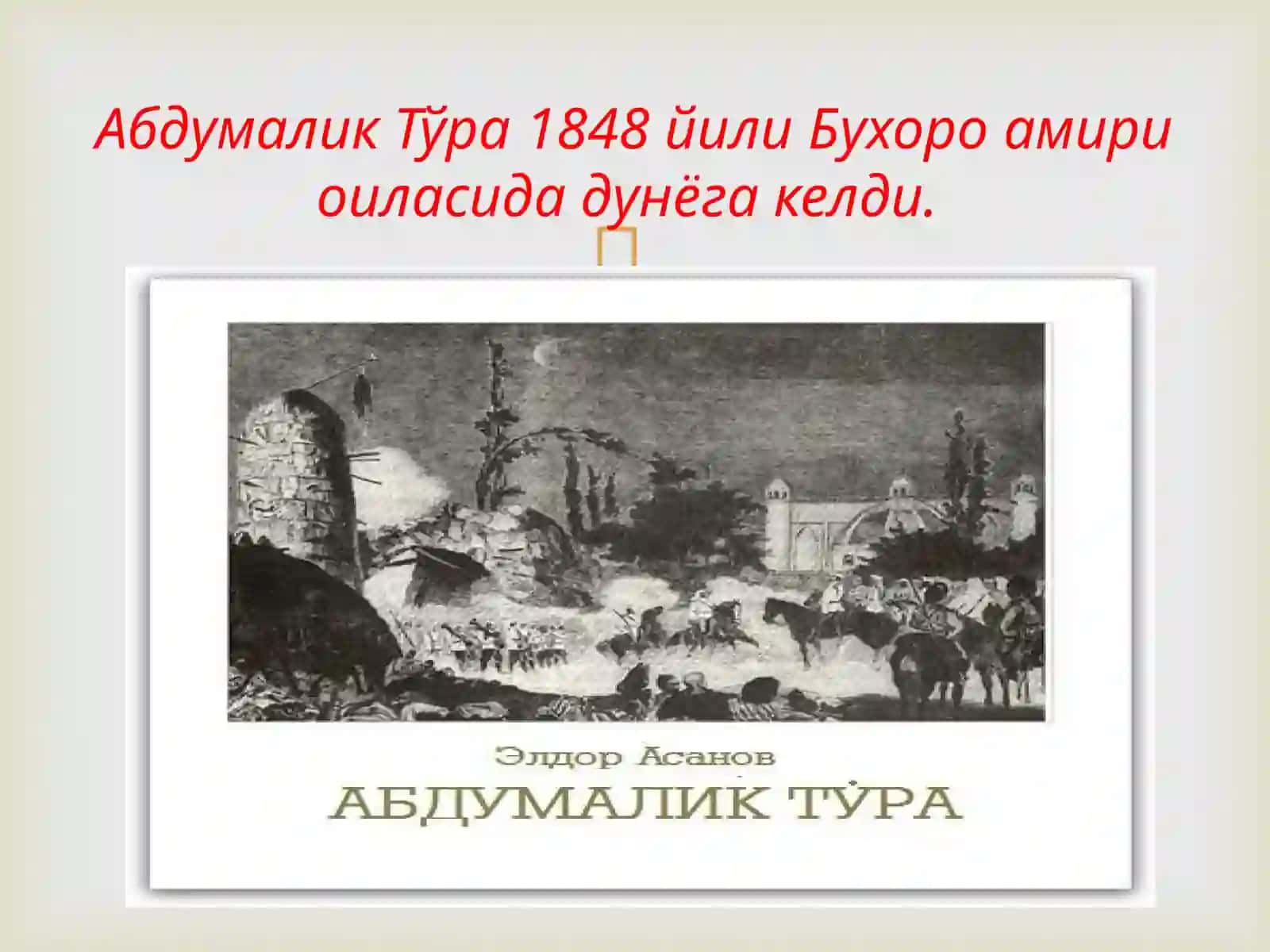 Абдумалик Тўра 2