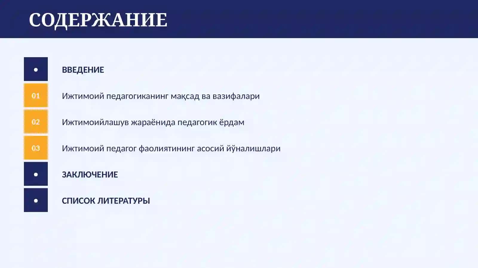 ИЖТИМОИЙ ПЕДАГОГИКА АСОСЛАРИ 2