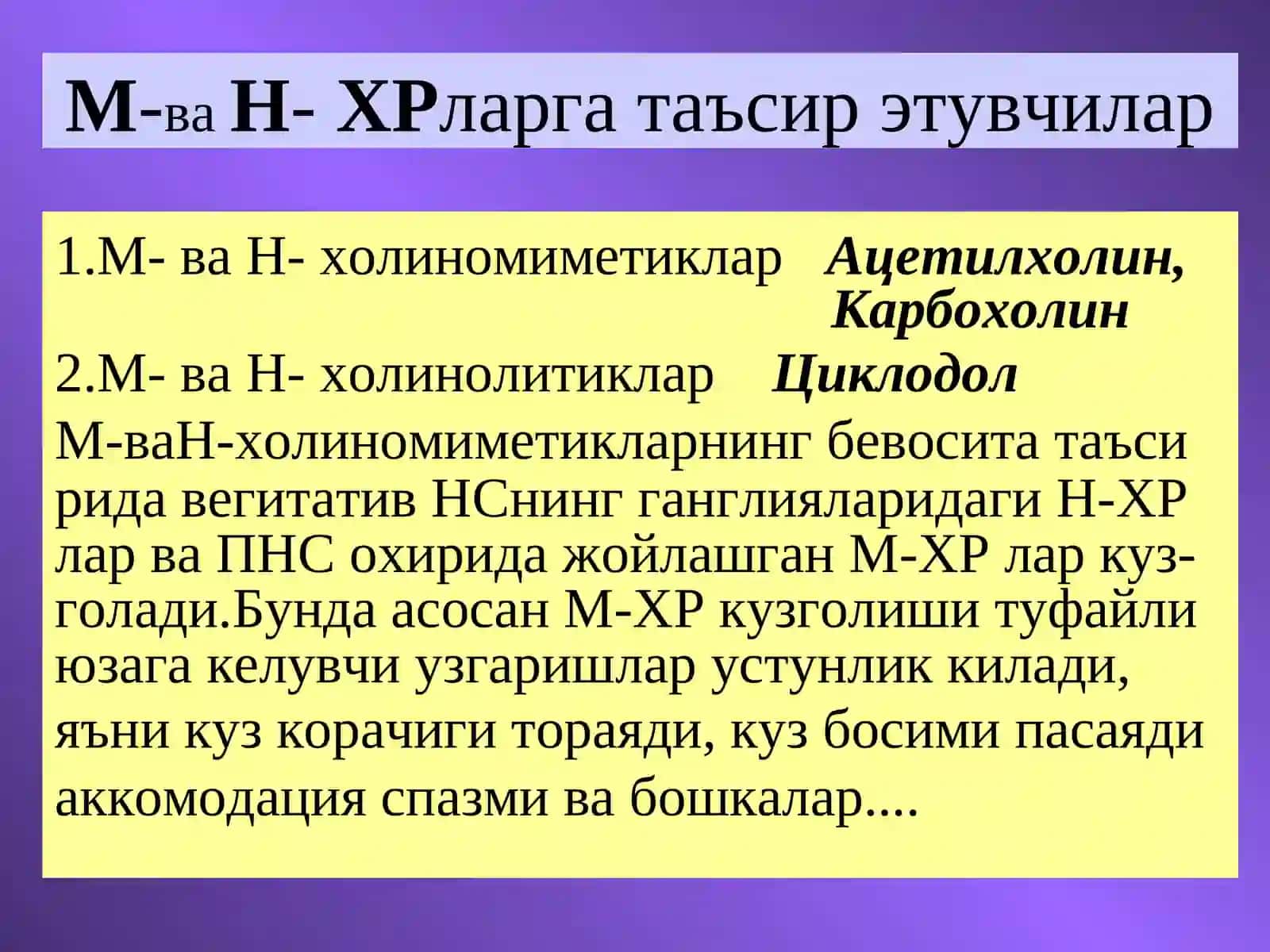 М-ва Н-Х рларга таъсир этувчилар 2