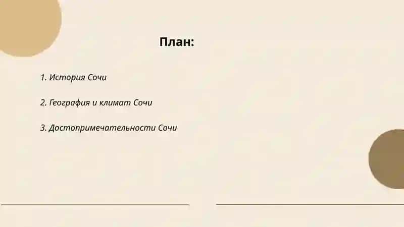 Город "Сочи" 2