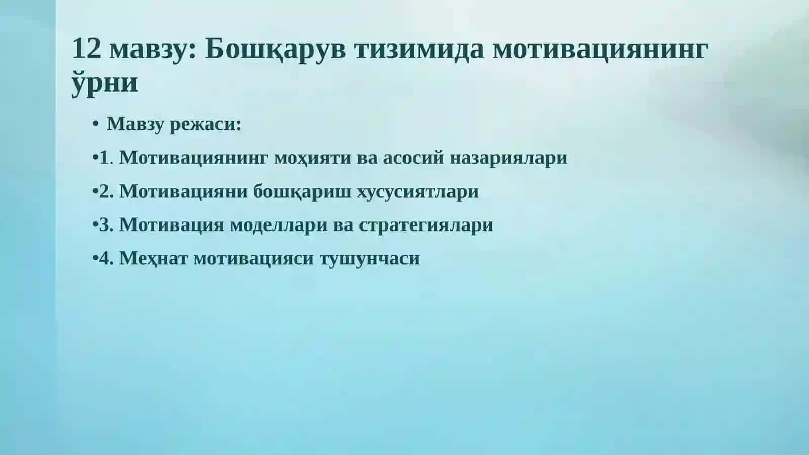 Бошқарув тизимида мотивациянинг ўрни 2