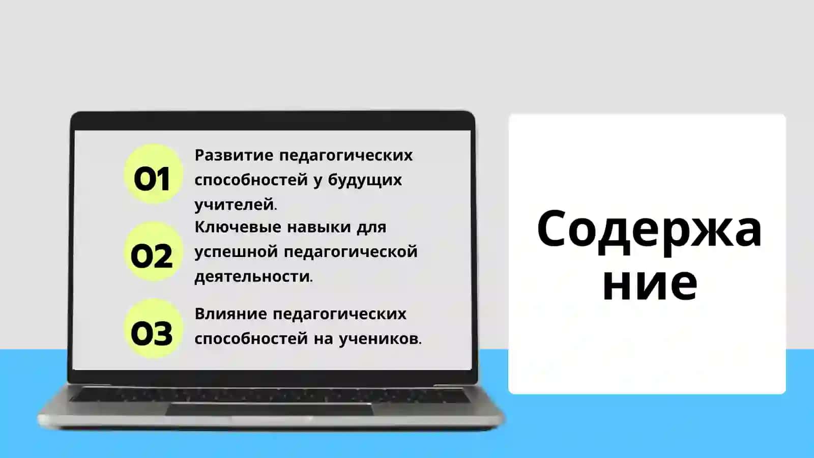 Педагогические способности в  деятельности учителя 2