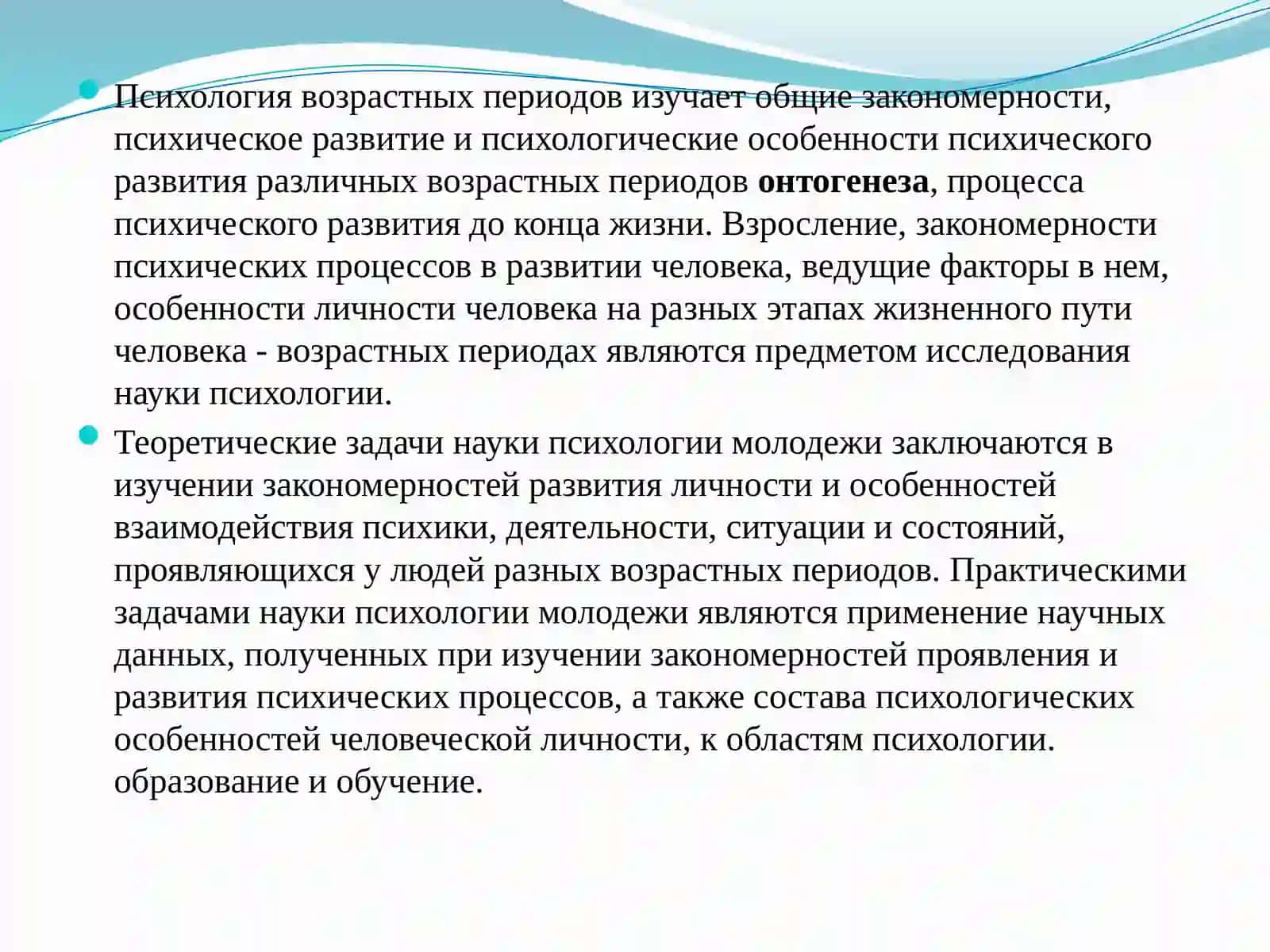 Область исследований и проблемы молодежи и педагогической психологии. Проблема психического развития и ее периодизация 2