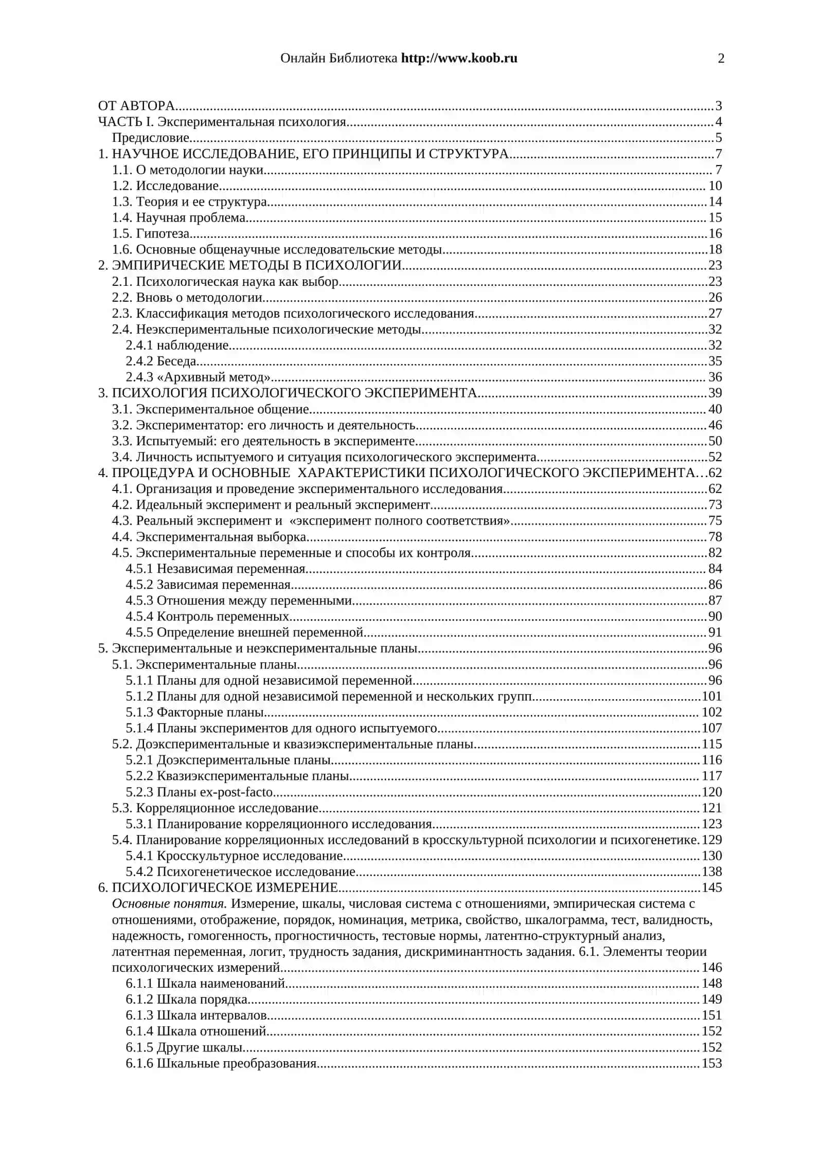 Экспериментальная психология 2