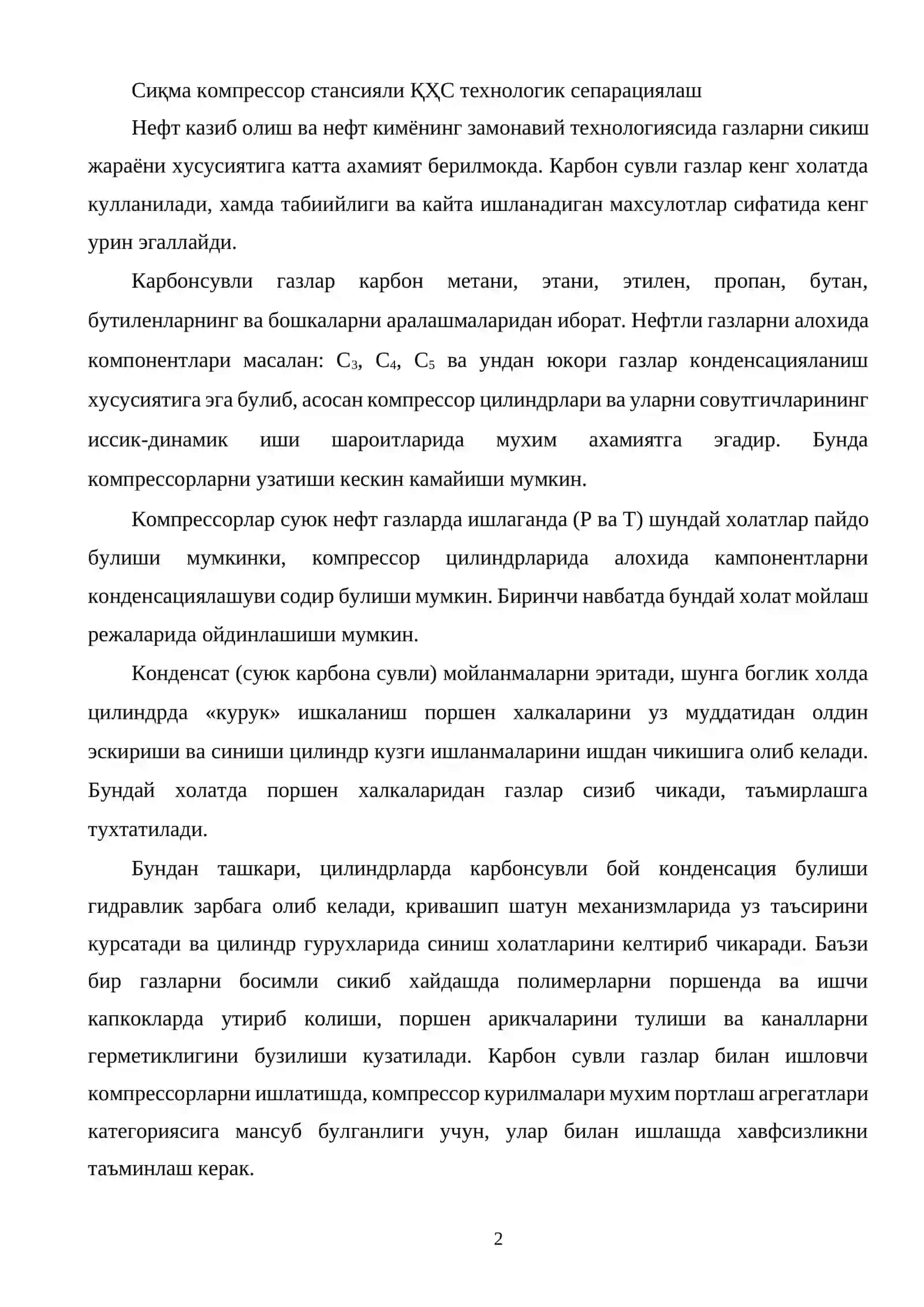 Сиқ ма компрессор стансияли ҚҲС технологик сепарациялаш 2