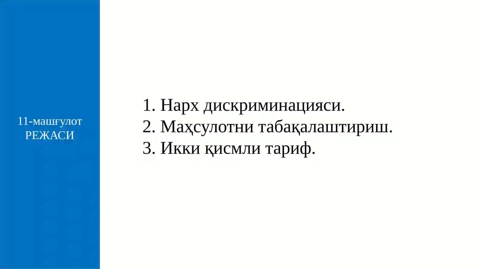 МИКРОИҚТИСОДИЁТ 2