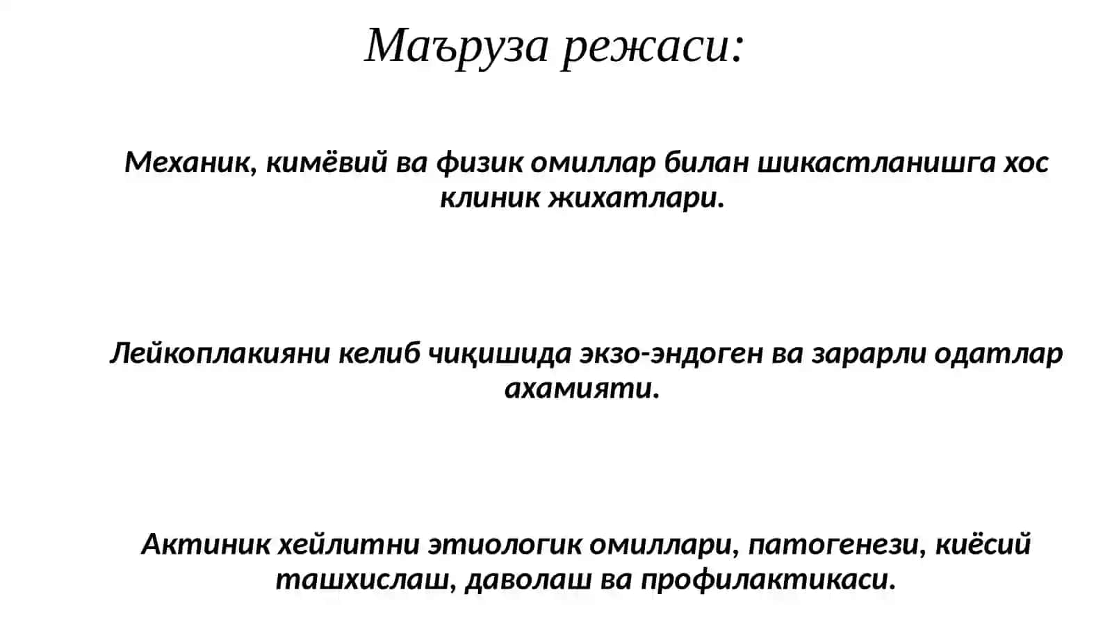 Лейкоплакия 2