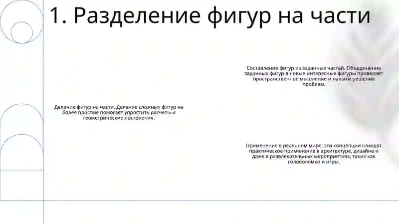 Деление Фигур На Части И Составление Фигур Из Заданных Частей 2