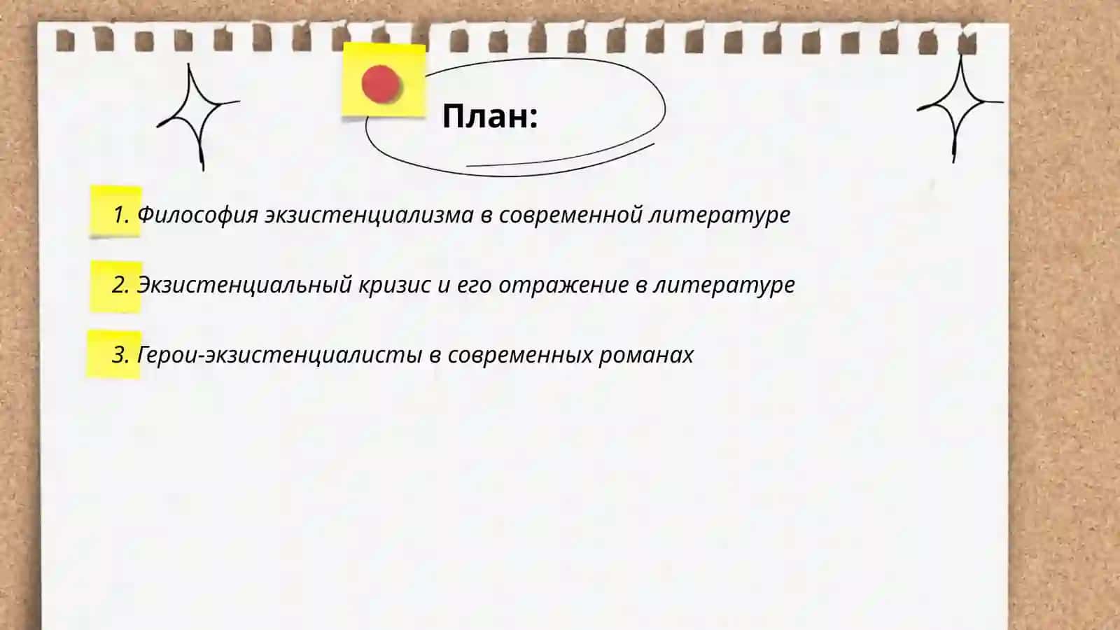 Экзистенциализм современный литературы 2