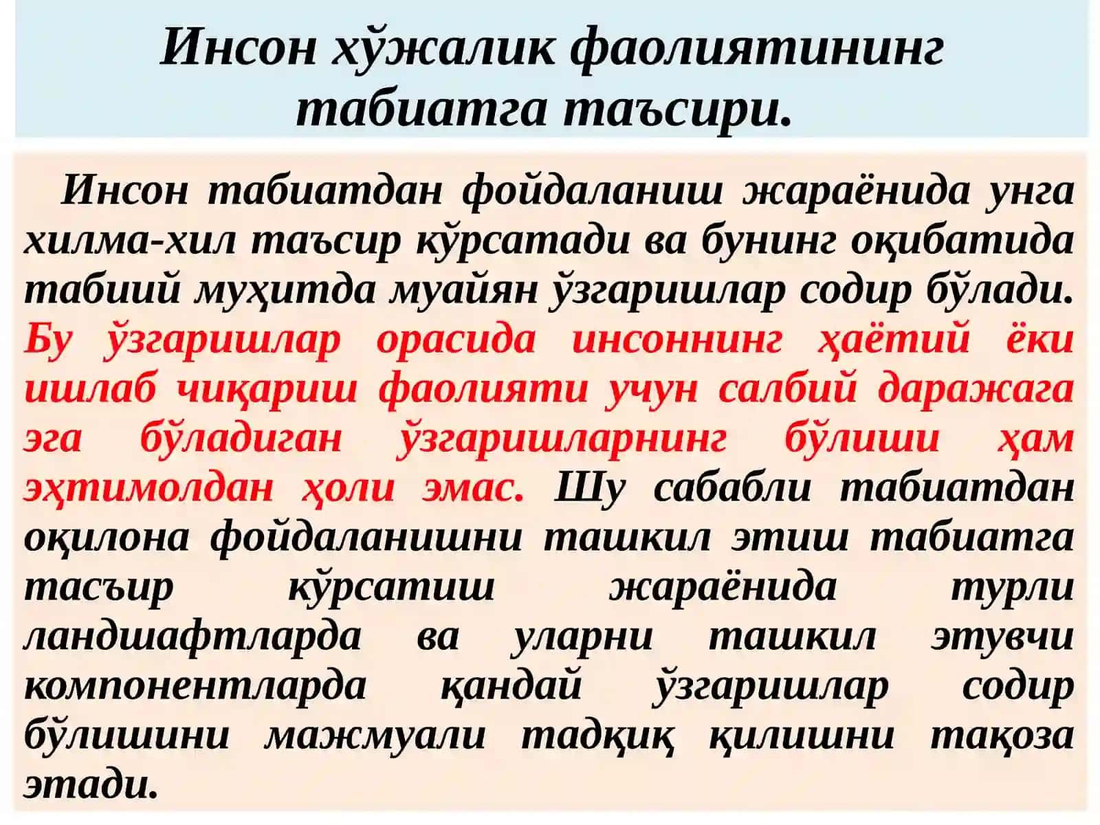 3-МАВЗУ:ИНСОННИНГ ТАБИАТГА ТАЪСИРИҲАҚИДА УМУМИЙ ТУШУНЧА 2