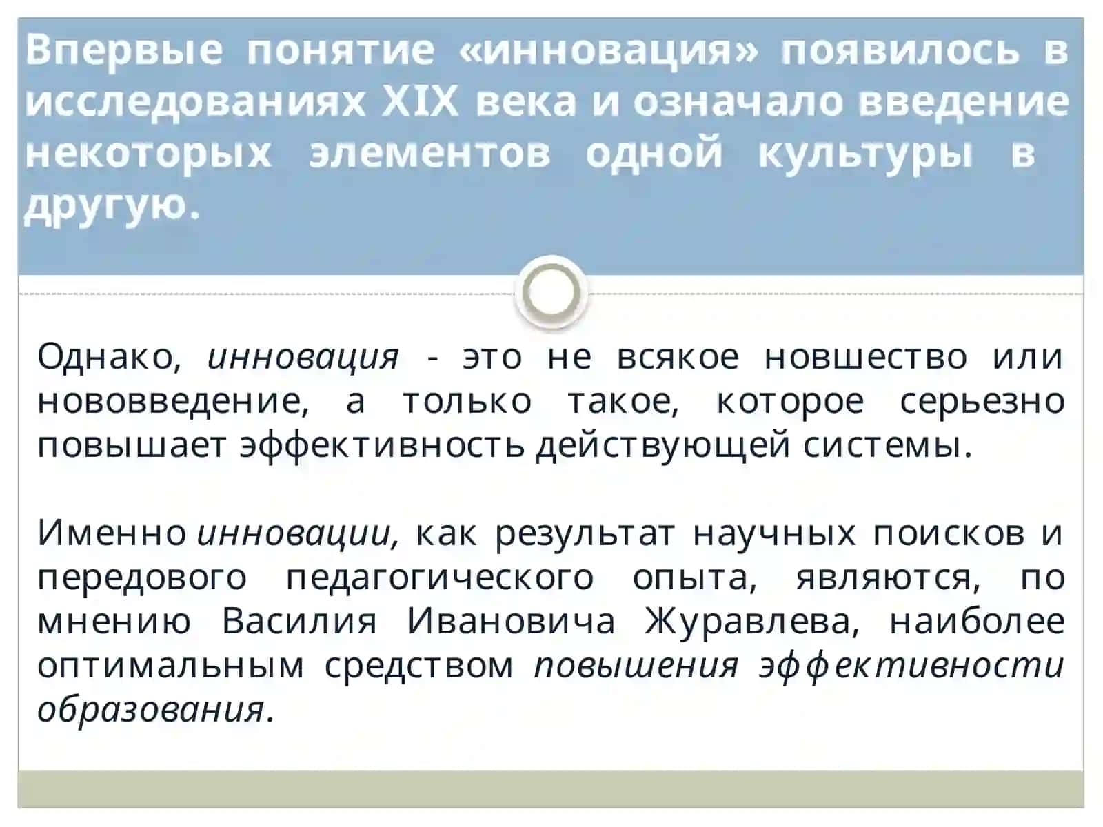 Инновационный подход в обучении 2