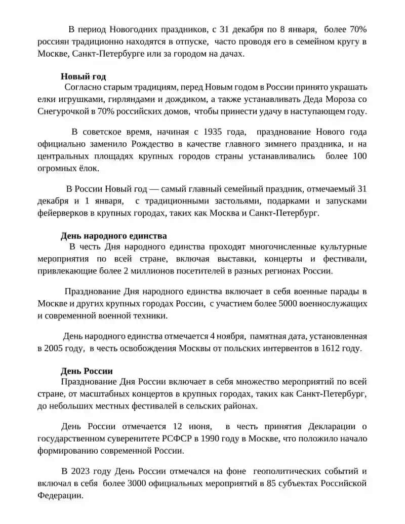 Русские праздники 2